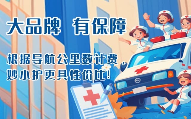 山阴救护车转运